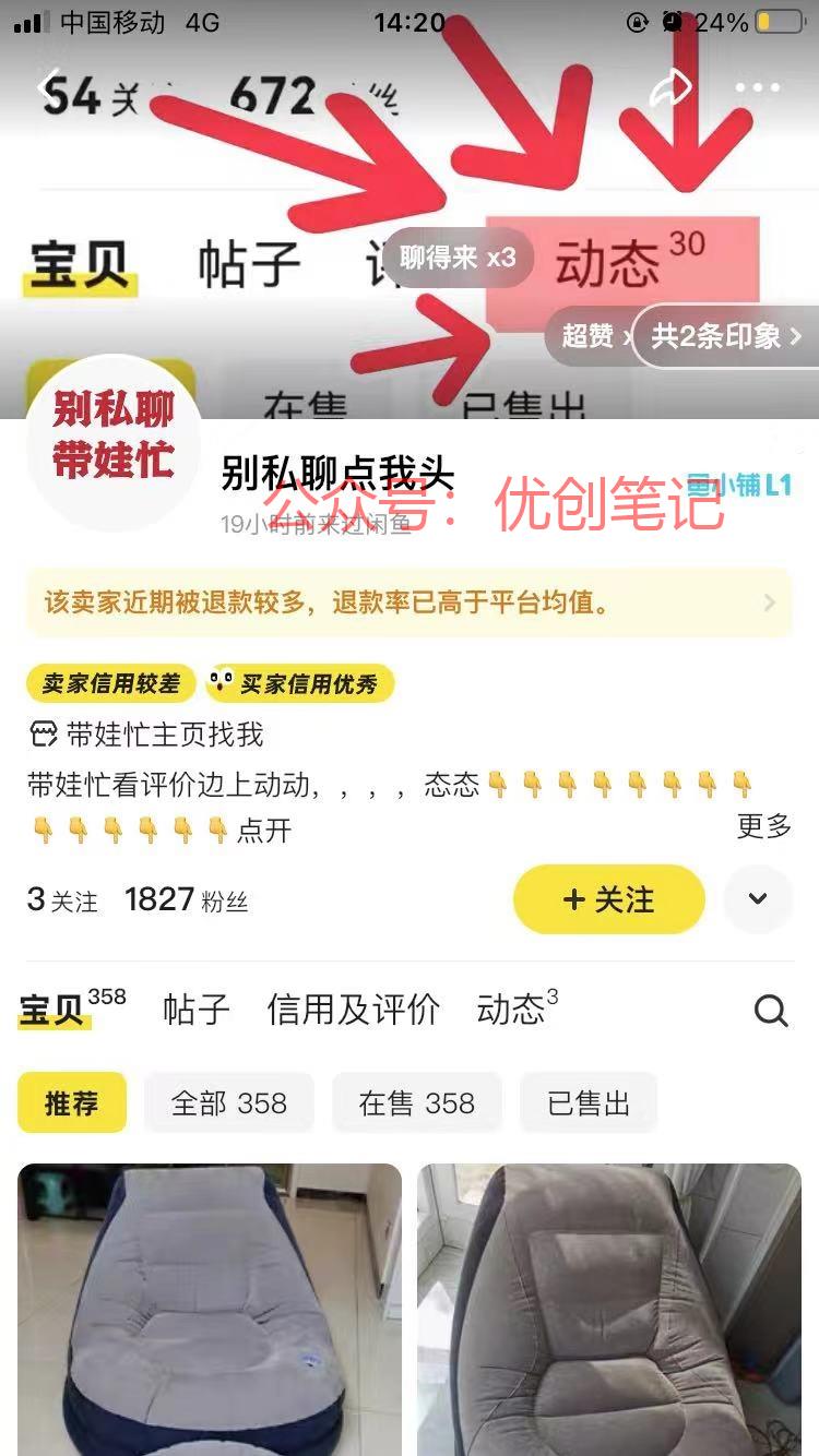 闲鱼引流留钩子的一种办法但是现..情报-搞钱线报📢论坛-网创交流-优创圈